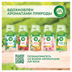 Сменный баллон 250 мл, AIRWICK Freshmatic "Цветущая сакура"