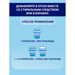 Средство для смягчения воды и удаления накипи в стиральных машинах 750 мл, CALGON/SALGENT, гель, 12103