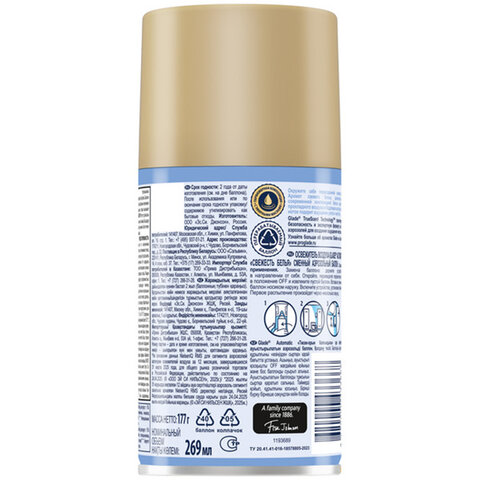 Сменный баллон 269мл GLADE "Свежесть белья" для автомат. освежителей, универсал, ш/к 33668