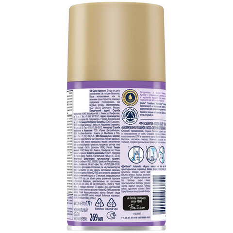 Сменный баллон 269 мл, GLADE "Безмятежная лаванда и алоэ" для автоматических освежителей, 864986