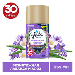 Сменный баллон 269 мл, GLADE "Безмятежная лаванда и алоэ" для автоматических освежителей