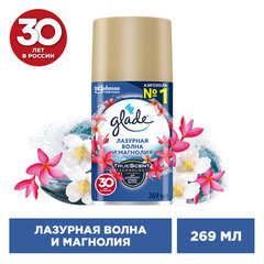 Сменный баллон 269 мл, GLADE &laquo;Лазурная волна и магнолия&raquo; для автоматических освежителей