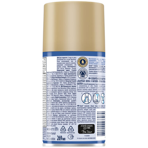 Сменный баллон 269 мл, GLADE "Лазурная волна и магнолия" для автоматических освежителей, 864983 - фото 2