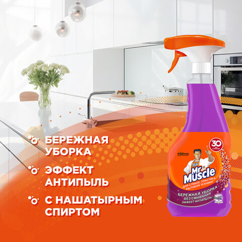Средство для мытья стекол,пластика и бытовой техники 530мл МИСТЕР МУСКУЛ "Лаванда",распылитель,25607