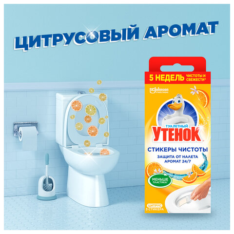 Освежитель/очиститель для унитаза/писсуара 3 шт., ТУАЛЕТНЫЙ УТЕНОК "Цитрус", стикер чистоты, 358976 - фото 9