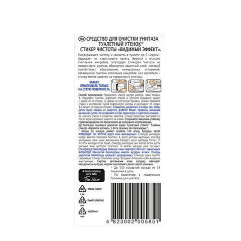 Освежитель/очиститель для унитаза/писсуара 3шт ТУАЛЕТНЫЙ УТЕНОК"Видимый Эффект",Стикер чистоты,05851