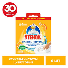 Освежитель/<wbr/>очиститель для унитаза/<wbr/>писсуара 6 шт. ТУАЛЕТНЫЙ УТЕНОК &laquo;Цитрус&raquo;, стикер чистоты