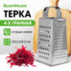 Терка 4 грани 22х11х8,5 см, белая жесть, BOOMHOUSE (БумХаус) Classic, 701858