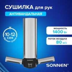 Сушилка для рук ВЫСОКОСКОРОСТНАЯ АНТИВАНДАЛЬНАЯ SONNEN HSD-A3898, 1400 Вт, 80 м/<wbr/>с, IPX1, 72 дБ, нержавеющая сталь, 701863