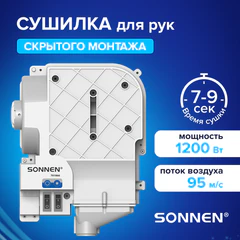 Сушилка для рук СКРЫТОГО МОНТАЖА SONNEN HSD-A3880, 1200 Вт, 95 м/<wbr/>с, IPX4, пластик, белая, 701866
