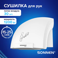 Сушилка для рук SONNEN HSD-A905, 1200 Вт, 30 м/<wbr/>с, IPX1, пластик, белая, 701868