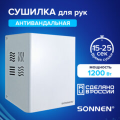 Сушилка для рук SONNEN HDR-1200W, 1200 Вт, производство РОССИЯ, антивандальная, 12 м/с, сталь, 701870