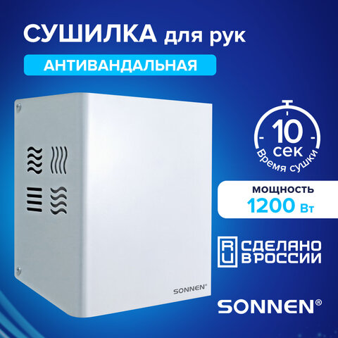Сушилка для рук SONNEN HDR-1200W, 1200 Вт, производство РОССИЯ, антивандальная, сталь, белая, 701870 - фото 11