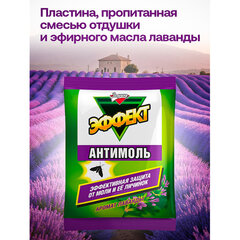 Подвесной блок от моли ЗОЛУШКА "Лаванда", с эффектом репеллента