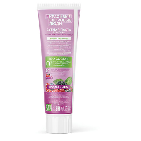 Зубная паста 100 г, SYNERGETIC "Для чувствительных зубов и десен", ягоды и мята, без фтора, 201001