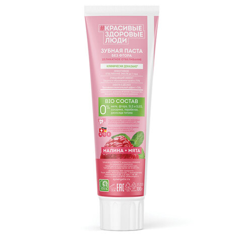 Зубная паста 100 г, SYNERGETIC "Деликатное отбеливание", малина и мята, 201003
