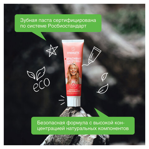 Зубная паста 100 г, SYNERGETIC "Деликатное отбеливание", малина и мята, 201003