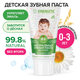 Зубная паста детская 50 г, SYNERGETIC, липа и ромашка, от 0 до 3 лет, натуральная, 201008