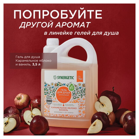 Гель для душа 3,5л SYNERGETIC "Пачули и ароматный бергамот" натуральный, биоразлагаемый, ш/к 54939