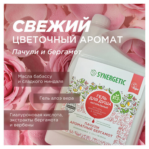 Гель для душа 3,5л SYNERGETIC "Пачули и ароматный бергамот" натуральный, биоразлагаемый, ш/к 54939