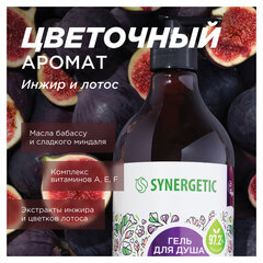 Гель для душа 750 мл, SYNERGETIC "Цветущий инжир и лотос", натуральный, биоразлагаемый