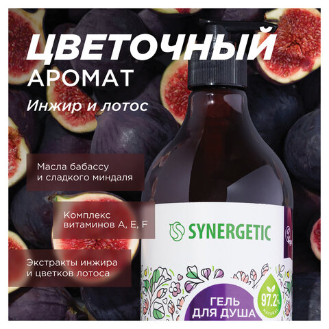 Гель для душа 750мл SYNERGETIC "Цветущий инжир и лотос" натуральный, биоразлагаемый, ш/к 52911