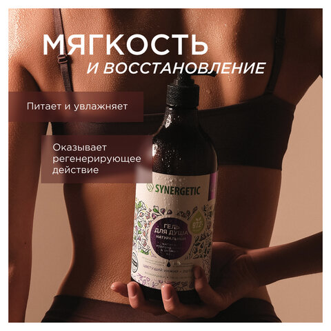 Гель для душа 750мл SYNERGETIC "Цветущий инжир и лотос" натуральный, биоразлагаемый, ш/к 52911