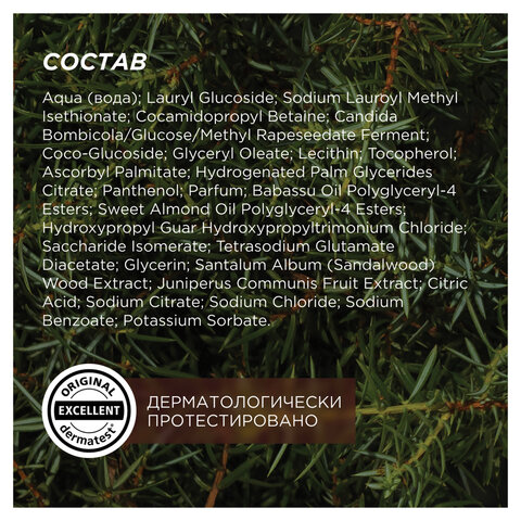 Гель для душа 380мл SYNERGETIC "Сандал и ягоды можжевельника" натуральный, биоразлагаемый, ш/к 51433