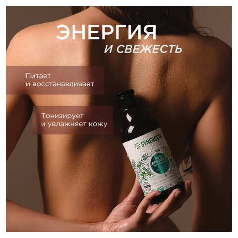 Гель для душа 380мл SYNERGETIC "Сандал и ягоды можжевельника" натуральный, биоразлагаемый, ш/к 51433
