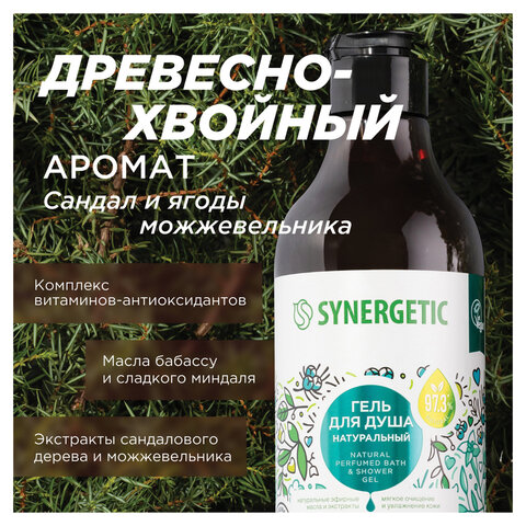 Гель для душа 380мл SYNERGETIC "Сандал и ягоды можжевельника" натуральный, биоразлагаемый, ш/к 51433