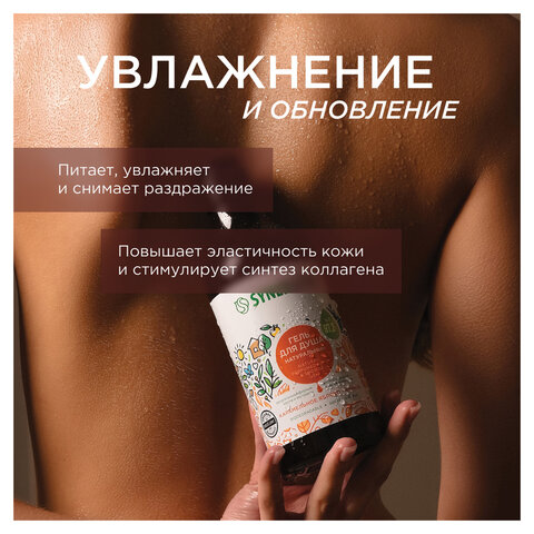 Гель для душа 380мл SYNERGETIC "Карамельное яблоко и ваниль" натуральный, биоразлагаемый, ш/к 51457
