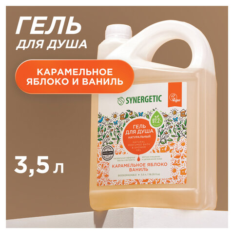 Гель для душа 3,5л SYNERGETIC "Карамельное яблоко и ваниль" натуральный, биоразлагаемый, ш/к 54946