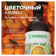 Гель для душа 750 мл, SYNERGETIC "Кумкват и чувственное нероли" натуральный, биоразлагаемый