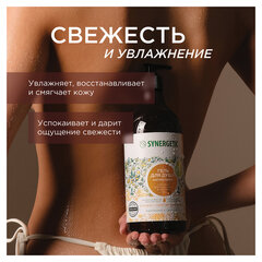 Гель для душа 750 мл, SYNERGETIC "Кумкват и чувственное нероли" натуральный, биоразлагаемый