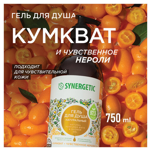 Гель для душа 750мл SYNERGETIC "Кумкват и чувственное нероли" натуральный, биоразлагаемый, ш/к 52898