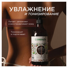 Гель для душа 750 мл, SYNERGETIC "Кофе и зеленый лайм", натуральный, биоразлагаемый