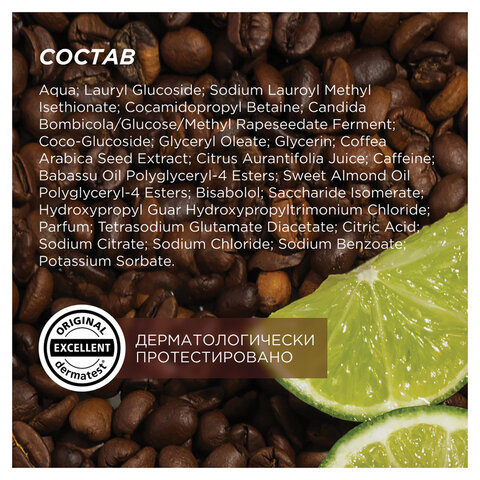 Гель для душа 750мл SYNERGETIC "Кофе и зеленый лайм" натуральный, биоразлагаемый, ш/к 52881