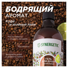 Гель для душа 750 мл, SYNERGETIC "Кофе и зеленый лайм", натуральный, биоразлагаемый