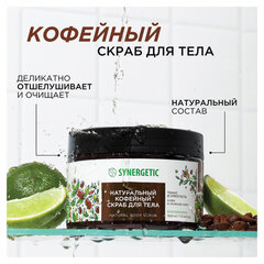 Скраб для тела 300 мл, SYNERGETIC "Кофе и зеленый лайм", натуральный, кофейный