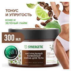 Скраб для тела 300 мл, SYNERGETIC "Кофе и зеленый лайм", натуральный, кофейный