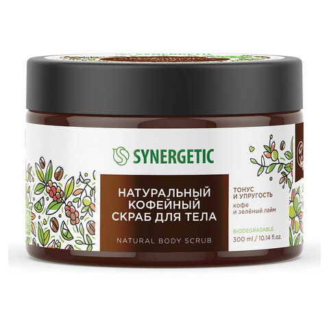 Скраб для тела 300 мл, SYNERGETIC "Кофе и зеленый лайм", натуральный, кофейный, 800000