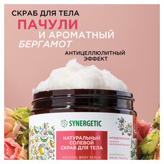 Скраб для тела 300 мл, SYNERGETIC "Пачули и ароматный бергамот", антицеллюлитный, солевой