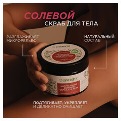 Скраб для тела 300 мл, SYNERGETIC "Пачули и ароматный бергамот", антицеллюлитный, солевой