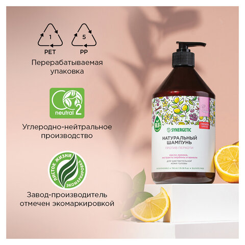 Шампунь 750мл SYNERGETIC "Против перхоти" для чувствительной кожи головы, бессульфатный, ш/к 54274