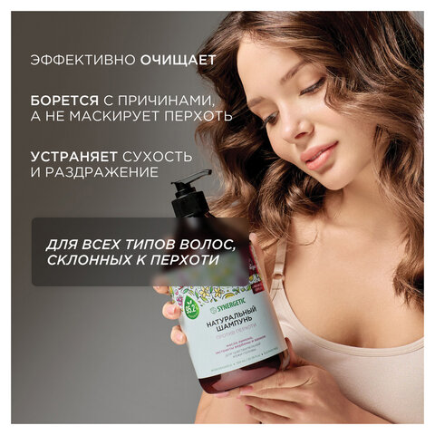 Шампунь 750мл SYNERGETIC "Против перхоти" для чувствительной кожи головы, бессульфатный, ш/к 54274