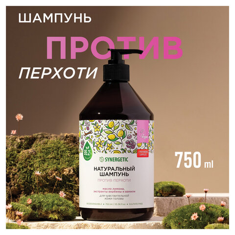 Шампунь 750мл SYNERGETIC "Против перхоти" для чувствительной кожи головы, бессульфатный, ш/к 54274