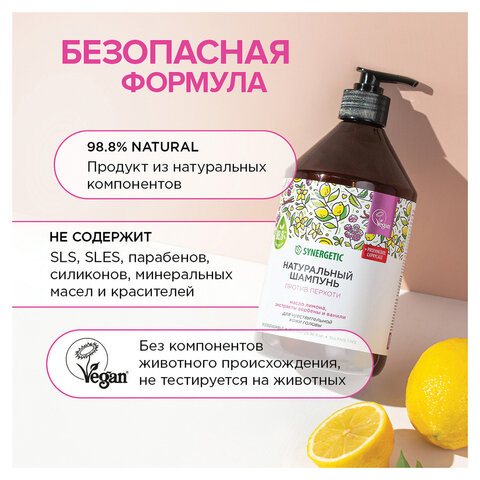 Шампунь 750мл SYNERGETIC "Против перхоти" для чувствительной кожи головы, бессульфатный, ш/к 54274