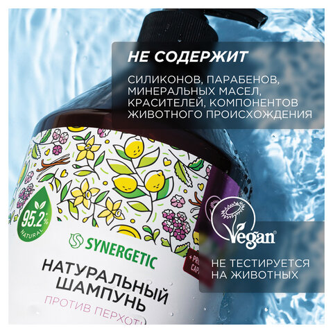 Шампунь 750мл SYNERGETIC "Против перхоти" для чувствительной кожи головы, бессульфатный, ш/к 54274