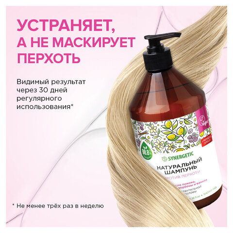 Шампунь 750мл SYNERGETIC "Против перхоти" для чувствительной кожи головы, бессульфатный, ш/к 54274