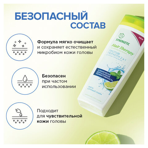 Шампунь-бальзам 400мл SYNERGETIC HAIR THERAPY "Против перхоти 2 в 1", мята и лайм, ш/к 55271